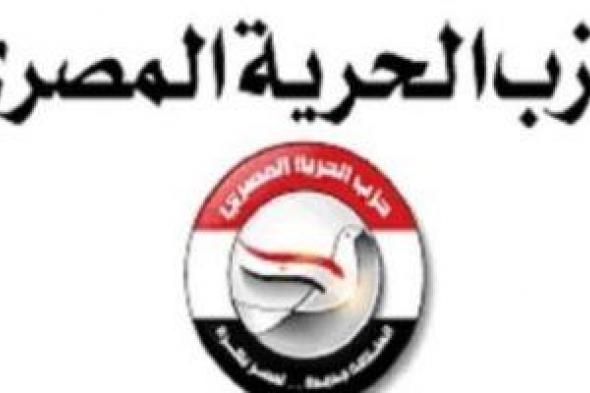 الحرية المصري: تقديم خطة لتعظيم الاستفادة من إمكانيات المحافظات للحوار الوطني