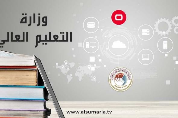 التعليم تنشر ضوابط التقديم إلى الدراسات العليا 2025/2024