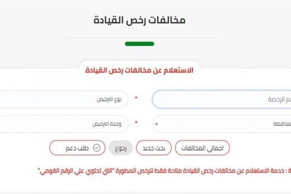 خلال 72 ساعة.. طريقة تسديد نصف غرامات المرور