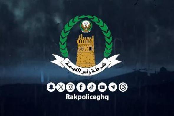 الامارات | تحويل الدراسة عن بعد في مدارس رأس الخيمة غدا