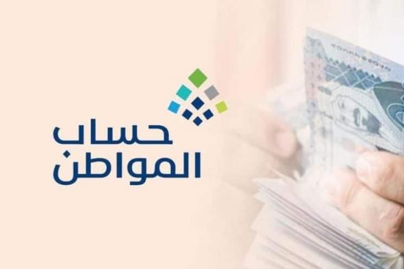 السعودية | حساب المواطن: بدء إيداع الدعم المخصّص لشهر فبراير