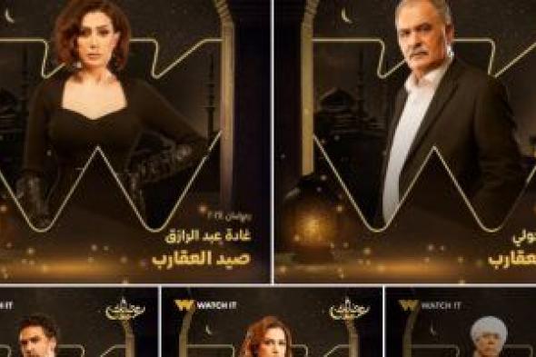 بوسترات أبطال مسلسل "صيد العقارب".. صور