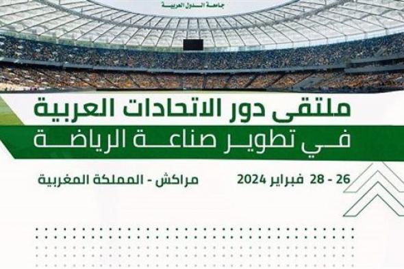 "العربية للتنمية الإدارية" تناقش أهمية الاتحادات الرياضية لتطوير صناعة الرياضة بالمغرب