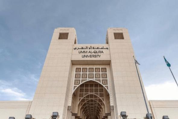 السعودية | جامعة أمّ القرى تشارك في اللقاء الأول لوكلاء الجامعات السعودية للدراسات العليا والبحث العلمي