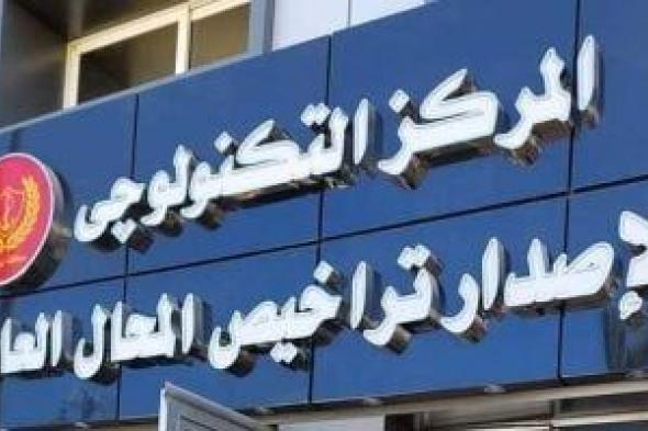 تعرف على إجراءات الترخيص لمكاتب الاعتماد بقانون المحال العامة