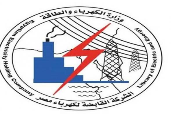 توجيهات من القابضة للكهرباء لـ "العاملين" لتوفير فاتورة الاستهلاك بمكاتب الشركات