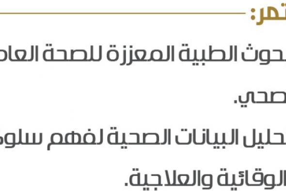 مطالبة بتسخير تقنية المعلومات والذكاء الاصطناعي لتقليل تكاليف العلاج