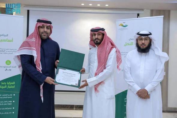 السعودية | هيئة تطوير محمية الإمام عبدالعزيز بن محمد الملكية تختتم البرنامج التدريبي للمجتمع المحلي “أساسيات النحل”