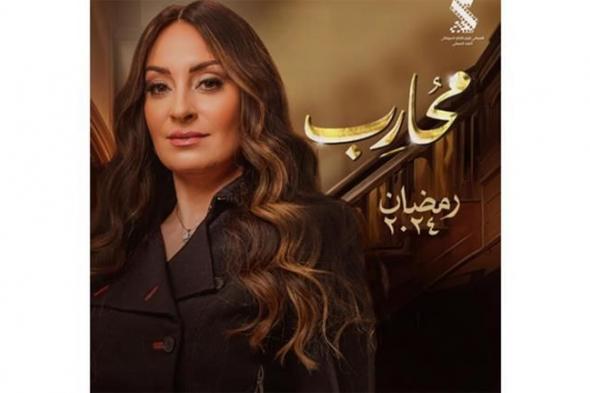 نرمين الفقي تكشف عن البوستر الفردي لمسلسل "محارب"