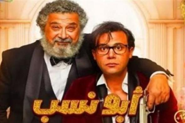 أبو نسب لـ محمد إمام يحقق 50 مليون جنيه منذ طرحه بالسنيمات