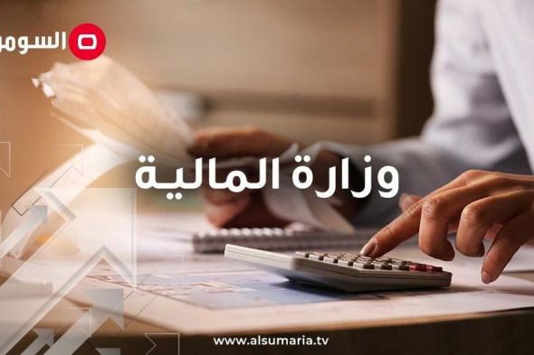 توجيه من وزيرة المالية بشأن اجراءات تمويل رواتب موظفي الدولة