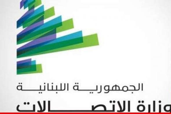 وزارة الاتصالات اكدت أنّها لم تتخذ اي قرار بتعديل أسعار الخدمات البريدية