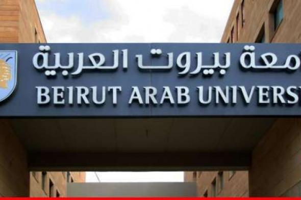 جمعية متخرجي "جامعة بيروت العربية" أعلنت فوز هيئتها الإدارية الجديدة بالتزكية برئاسة عمر إسكندراني