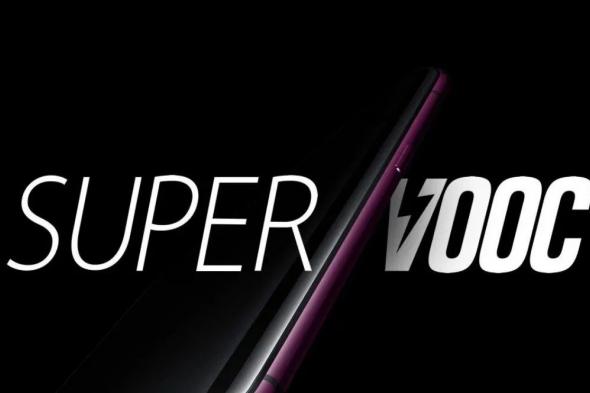 تكنولوجيا: ‏OPPO تطلق شاحن فلاش SUPERVOOC بقوة 120 واط