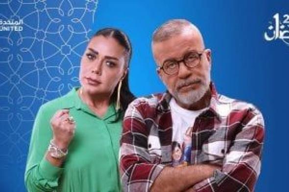 قناة cbc تروج لعرض مسلسل بقينا اتنين فى رمضان ببوستر جديد