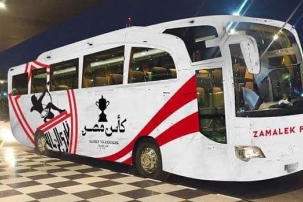 حافلة الزمالك تتحرك من الفندق إلى ملعب الأول بارك