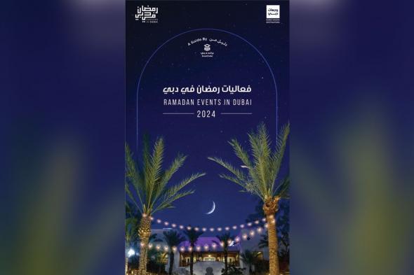 الامارات | رمضان حافل بالخير والبهجة في أفضل مدينة للعيش بالعالم