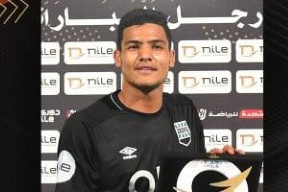 مصطفى العش يحصد جائزة أفضل لاعب في مباراة مودرن فيوتشر وزد بالدوري