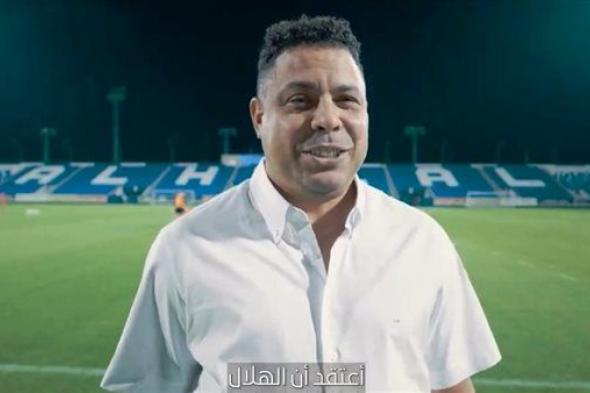 رونالدو: شعبية الهلال زادت في البرازيل بعد قدوم نيمار