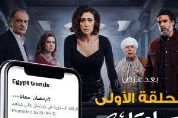 مسلسل صيد العقارب تريند x والأكثر بحثا على فيس بوك بعد عرض أولى حلقاته