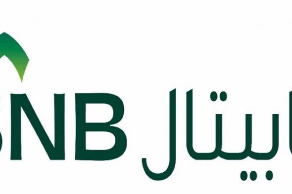 توزيع أرباح نقدية على مالكي وحدات صندوق «الأهلي ريت 1»