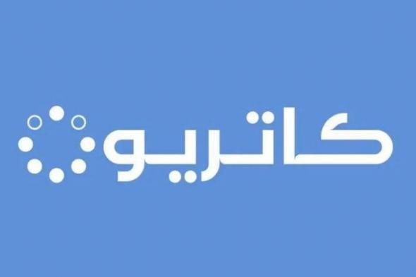 %9.9 زيادة في أرباح كاتريون للتموين في 2023