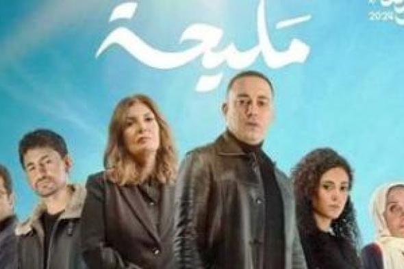 مسلسل مليحة الحلقة 2.. مواعيد العرض والقنوات الناقلة