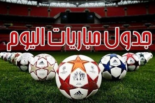 جدول مواعيد مباريات اليوم السبت 30 مارس 2024 والقنوات الناقلة