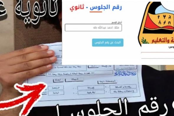 لينك معرفة رقم الجلوس بالاسم اليمن 2024 الثانوية العامة والتاسع