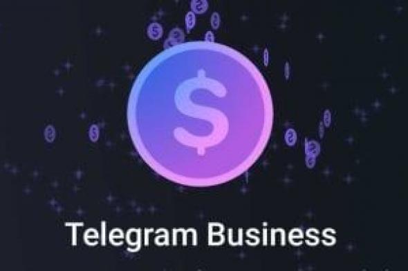 تكنولوجيا: تقرير: حسابات Telegram Business مفتوحة الآن لجميع مستخدمي Premium