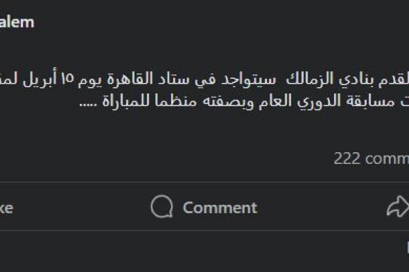 الزمالك يضع اتحاد الكرة في مأزق بسبب مباراة القمة أمام الاهلي