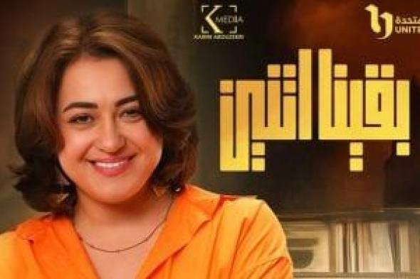 مروة عبد المنعم: شخصية ريكو فى مسلسل بقينا اتنين تشبه أغلب الزوجات