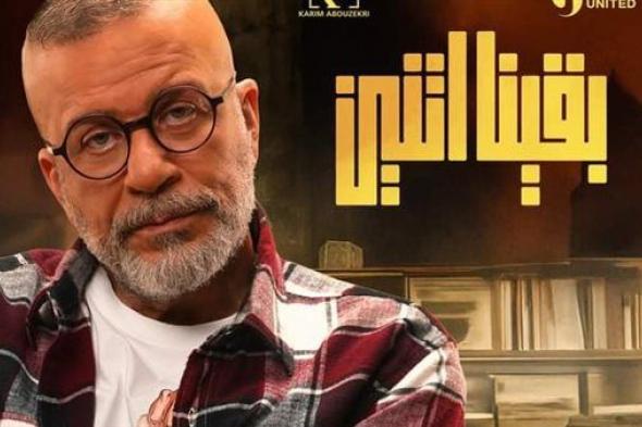 مسلسل "بقينا اتنين" الحلقة 11| مشادات بين شريف منير وخطيبته بسبب رانيا يوسف