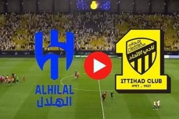 مشاهدة مباراة الهلال والاتحاد بث مباشر يلا شوت في نهائي كأس السوبر السعودي