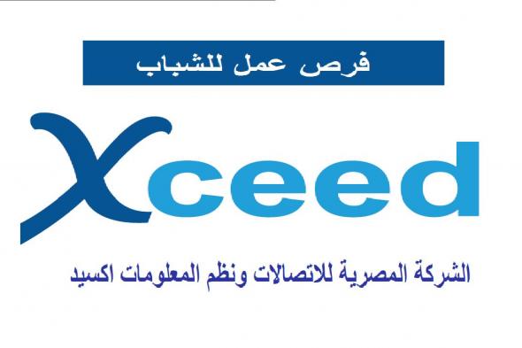 براتب 30000 جنيه.. وظائف خالية بشركة أكسيد مصر للخريجين من المؤهلات العليا من الجنسين