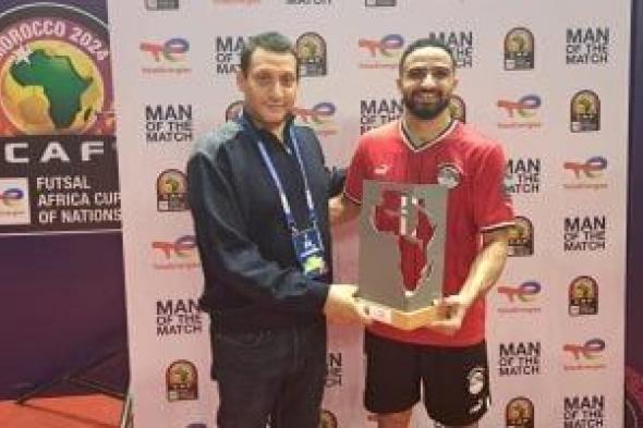 لاعب منتخب مصر يحصد جائزة رجل المباراة أمام ناميبيا