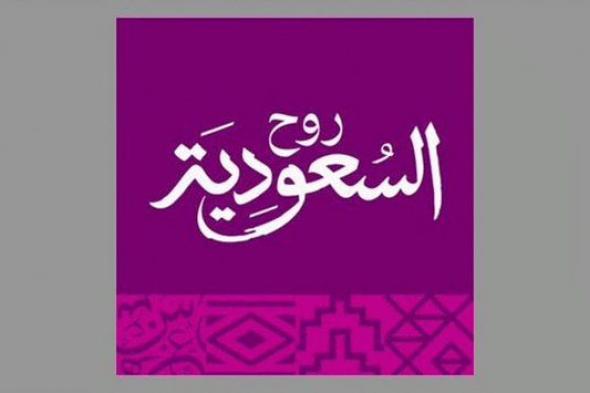 السعودية | خريطة السياحة والترفيه بالمملكة.. “روح السعودية”.. منصة جامعة للخدمات والمزايا