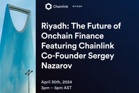 مستقبل DeFi: ترقب لمؤتمر “Chainlink” في الرياض بحضور مؤسس المشروع ” سيرجي نزاروف”