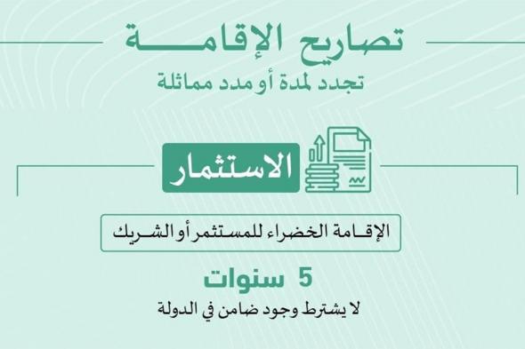 الامارات | 4 متطلبات لإقامة المستثمرين الخضراء