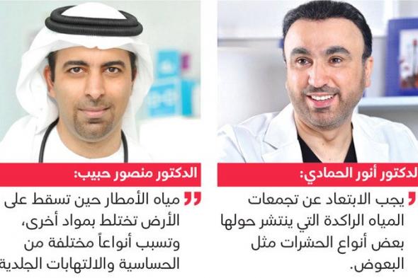 الامارات | طبيبان يحذران من لعب الأطفال في تجمعات المياه