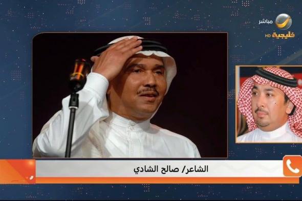 الشاعر صالح الشادي يكشف تفاصيل عن صحة الفنان محمد عبده بعد معاناته مع سرطان البروستاتا -فيديو