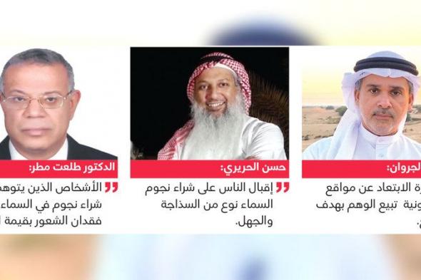 الامارات | فلكيون: مواقع «اشترِ نجماً في السماء» نصب بالإيحاء يستهدف السذج