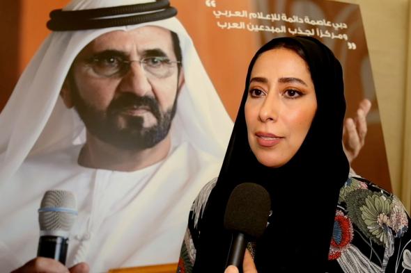 الامارات | منى المري: "قمة الإعلام العربي" تعزز مكانة الإمارات في قطاع الإعلام