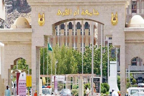 جامعة أم القرى تعلن عن وظائف في موسم الحج 1445هـ