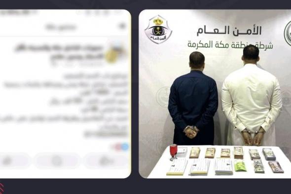 مكة المكرمة.. ضبط مقيمين لترويجهما حملة حج وهمية بغرض النصب