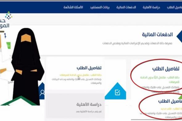 آلية تحديث حساب المواطن وطريقة الاعتراض على الدفعات الناقصة