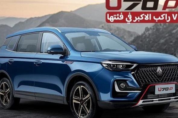 طرح أرخص سيارة 7 راكب SUV في مصر.. "مدعومة من الصين"