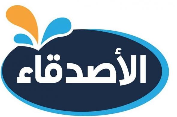 وظائف خالية بشركة الأصدقاء لمنتجات الألبان لجميع المؤهلات