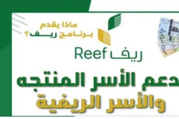 إحصل على دعم الفواكه ضمن برنامج دعم ريف الرابط والخطوات من بوابة https://reef.gov.sa