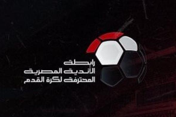 ترتيب الدورى المصرى بعد مباريات اليوم الأربعاء 3 - 7 - 2024